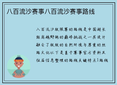 八百流沙赛事八百流沙赛事路线